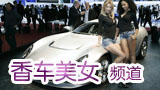 香车美女频道