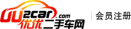 优优二手车网会员注册