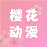 樱花动漫app下载-樱花动漫app手机版v7.4.8