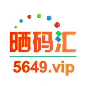 晒码汇5649vip免费版下载-晒码汇5649vip免安装v2.1.1
