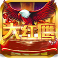 大红鹰棋牌app正版下载-大红鹰棋牌app安卓版v1.5.5