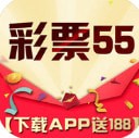 55c彩票平台最新版下载-55c彩票平台中文版v2.6.2