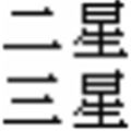 领航二星缩水工具最新版下载-领航二星缩水工具中文版v8.8.6