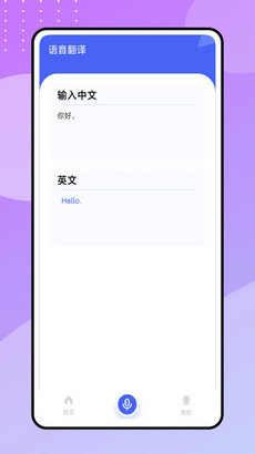现在翻译工具app