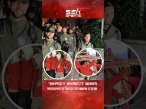 ইন্দোনেশিয়ার পথে বাংলাদেশ, হোটেলের সামনে ভক্তদের জয়ধ্বনি । Sea Sports
